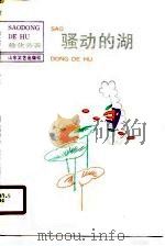 骚动的湖（1990 PDF版）