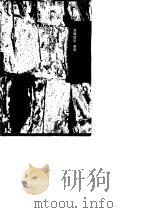 绎史  4（1993 PDF版）