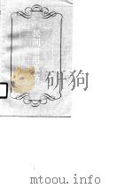 民间常用草药（1990 PDF版）