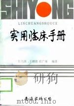 实用临床手册（1998 PDF版）