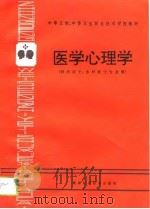 医学心理学（1995 PDF版）
