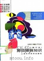 肺结核病知识（1988 PDF版）