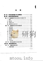 印制电路制造工艺（1981 PDF版）
