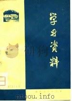 学习资料（1975 PDF版）