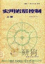 实用岩层控制  上（1980 PDF版）