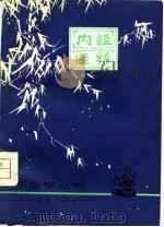 内经选释（1980 PDF版）