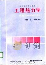 工程热力学（1988 PDF版）