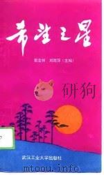 希望之星（1988 PDF版）