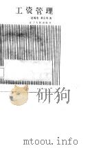 工资管理（1987 PDF版）