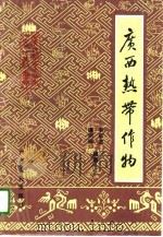 广西热带作物（1994 PDF版）