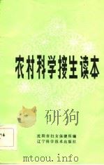 农村科学接生读本（1984 PDF版）