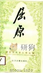 屈原（1991 PDF版）