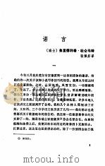 诺言 1980 PDF电子版封面 《世界文学》编辑部