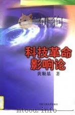 中余技革命影响论（1997 PDF版）