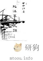 北洋军阀史话（ PDF版）