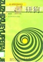 组织学与胚胎学（1996 PDF版）