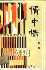 情中情（1990 PDF版）