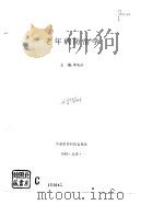 老年病防治学（1993 PDF版）