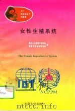 女性生殖系统（1995 PDF版）