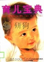 育儿宝典（1996 PDF版）