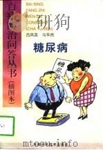 糖尿病（1997 PDF版）