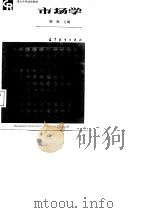 市场学（1988 PDF版）