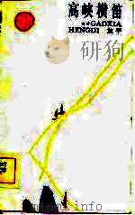 高峡横笛（1984 PDF版）