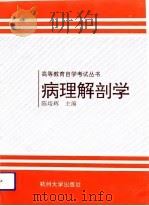 病理解剖学（1993 PDF版）