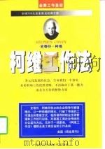 柯维工作法（1997 PDF版）