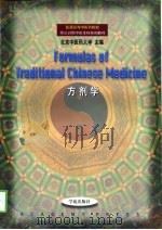 方剂学  英汉对照（1998 PDF版）