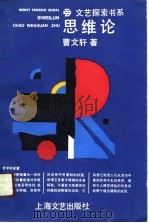 思维论（1991 PDF版）