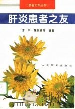 肝炎患者之友（1996 PDF版）