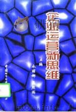企业运营新思维（1998 PDF版）