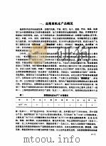 金属切削机床  第4册  高精度机床概况及其分析（1977 PDF版）