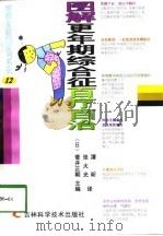 图解更年期综合征百疗百治（1998 PDF版）