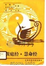 黄庭经（1989 PDF版）