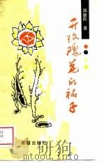 开玫瑰花的裙子（1988 PDF版）
