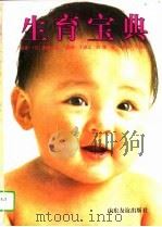 生育宝典（1995 PDF版）
