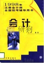 会计（1998 PDF版）