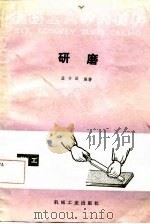 研磨（1985 PDF版）
