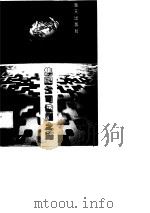 集团公司发展之路（1989 PDF版）
