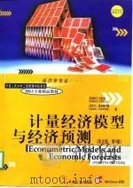 计量经济模型与经济预测  英文版·第4版（1998 PDF版）