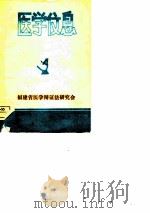 医学信息（1987 PDF版）