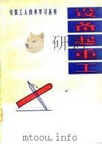 设备起重工（1980 PDF版）