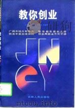 教你创业（1997 PDF版）