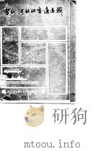 当代河北的交通运输（1986 PDF版）