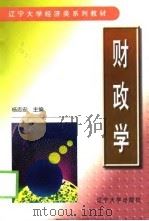 财政学（1999 PDF版）