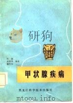 甲状腺疾病（1982 PDF版）