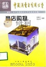 商店购物（1997 PDF版）