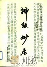 神效妙方（1991 PDF版）